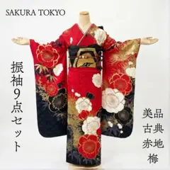 美品 成人式 振袖 フルセット 正絹 黒地 150cm~160cm用【1037】 - メルカリ