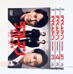 ラストマン-全盲の捜査官- DVD 全5巻 全巻セット 福山雅治 大泉洋 ラストマン 全盲の捜査官 全5巻 レンタル落ちDVD 福山雅治 大泉洋 永瀬