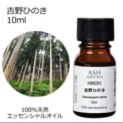 ●吉野ひのき●エッセンシャルオイル●リラックス●森林浴のサムネイル