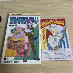 【初版・チラシ】DRAGON BALL ドラゴンボール 10巻 鳥山明 ジャンプ