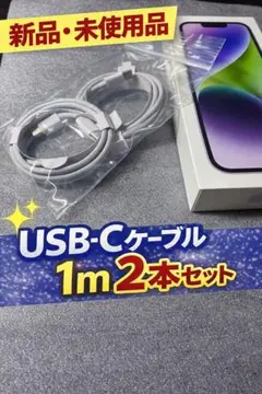 ✴︎USB C ケーブル 1M 2本セットType C to Type C✴︎