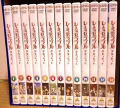 レ・ミゼラブル 少女コゼット DVD 全13巻セットのサムネイル