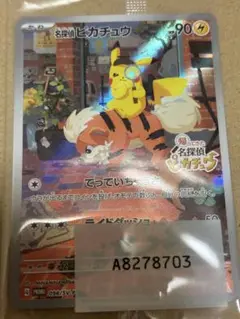 【新品未開封】ポケモンカード　帰ってきた名探偵ピカチュウ　プロモ