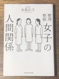 人間関係