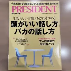PRESIDENT 2025年3月号