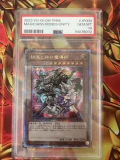 2025年最新】結束と絆の魔導師 psa10の人気アイテム - メルカリ