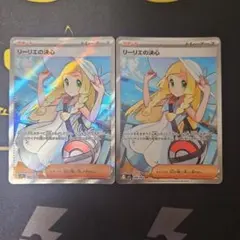 リーリエの決心　SR　2枚
