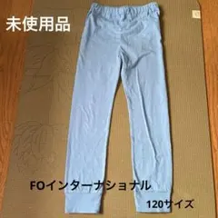ライトブルー ボトムス サイズ120 FOインターナショナル
