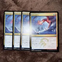 MTG 氷河の龍狩り/Glacial Dragonhunt 4枚セットのサムネイル
