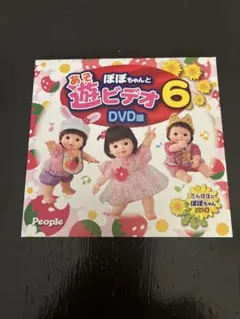 2025年最新】ぽぽちゃんDVDの人気アイテム - メルカリ