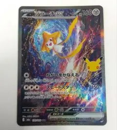ポケモンカード ジラーチex 132/103 SAR