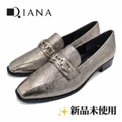 【新品未使用✨】DIANA ダイアナ ビットローファー 25cm
