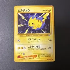 真*珠様 ポケモンカード　ピカチュウ 025 HP50 旧裏