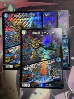 デュエルマスターズ - チェンジザ 4枚 デュエルマスターズ チェンジザ 4枚 - メルカリ