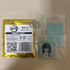 鬼滅の刃 極楽湯 銭湯錠風キーホルダー 時透無一郎