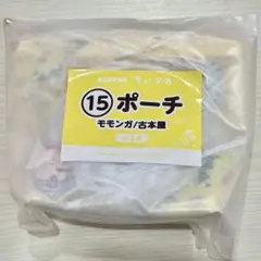 ポーチ　モモンガ　古本屋