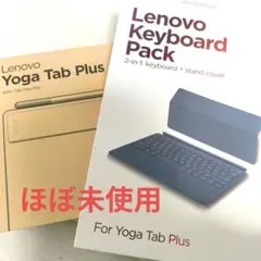 Lenovo Yoga Tab - シーシェル　純正キーボード　純正ペンシル付属 Lenovo Yoga Tab - シーシェル 純正キーボード 純正ペンシル付属