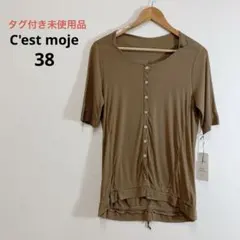 タグ付き未使用品 C'est moje セモアージュ 半袖 カーディガン 38のサムネイル
