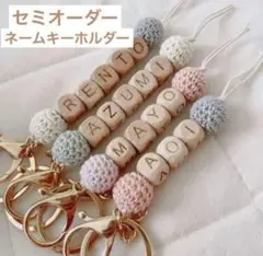 木製ネームキーホルダー【ハンドメイド／推し活・出産祝い・通園バッグに】送料込