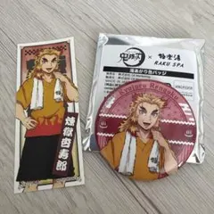 鬼滅の刃 極楽湯 RAKUSPA 湯上がり 煉獄杏寿郎　缶バッチセット