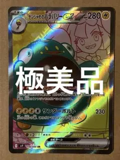 ポケカ　ナンジャモSR　極美品 ポケモンカード ポケカ ナンジャモ sr センタリング良・極美品