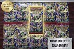 ポケモンカード ストームエメラルダ 11パックセット 新品未開封【即日発送】