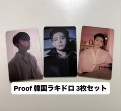 BTS Proof ラッキードロー ラキドロ トレカ 韓国 ジョングク 3枚