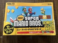 ニュースーパーマリオブラザーズ ◎攻略