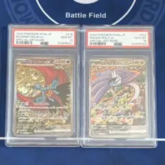 【PSA10】トドロクツキ ex SAR タケルライコ ex SAR 連番