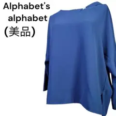 ＜美品＞ アルファベッツ アルファベット 七分袖ブラウス F オフィスカジュアル