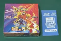 ポケモンカード 熱風のアリーナ 1BOX シュリンク付 プロモ付