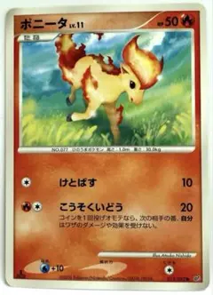 【SALE】ポケモンカード ポニータ ● 破空の激闘 DP6 013/092