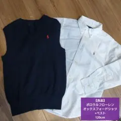 【良品】ポロラルフローレン オックスフォードシャツ+ベスト