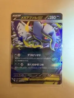2026年最新】メガアブソルexの人気アイテム - メルカリ