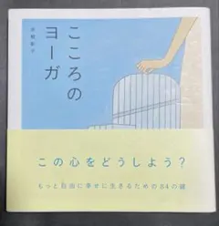 ヨガ 健康・医学