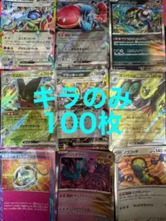 ポケモンカード キラカード 100枚セット　まとめ