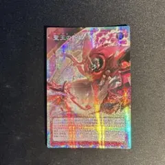遊戯王 聖王の粉砕 - メルカリ