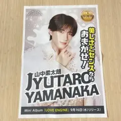 MILK 中山柔太郎　新聞折込チラシ