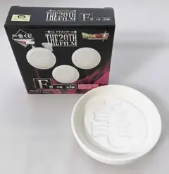 一番くじ ドラゴンボール超 F賞 亀仙流 小皿 亀マーク 未使用