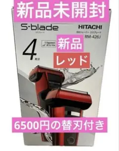 新品　日立　シェーバー　エスブレード　　4枚刃　替刃付き　RM-426J 赤のサムネイル