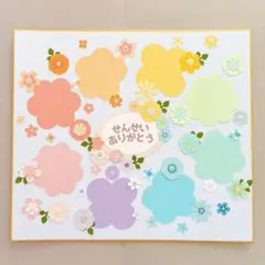 寄せ書きセット【1】 ペーパーフラワー　寄せ書き、アルバムなどに