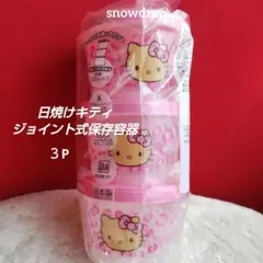 新品 日焼けキティ ヒョウ柄 ゼブラ柄 保存容器 ピンク アベイル