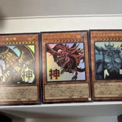 遊戯王　スタンプエディション　神のカード計3枚