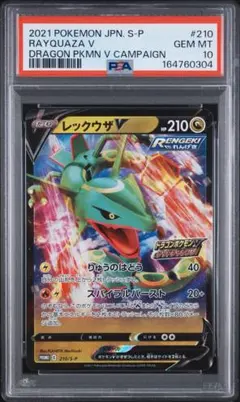 2026年最新】レックウザv sa psa10の人気アイテム - メルカリ
