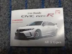 トイズキャビンHonda Civic Type R カプセルトイ1/64