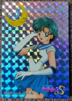 水野亜美　セーラームーン　美少女戦士　SAILORMOON　カード