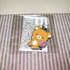超激レア！リラックマ 伊藤園 ストラップ チャーム 平成レトロ - メルカリ