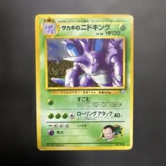 2026年最新】サカキのニドキングの人気アイテム - メルカリ