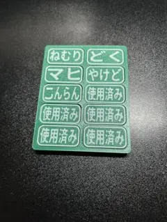 YFマルチマーカー｜ポケカ用 状態異常マーカーセット　【緑、草タイプカラー】のサムネイル
