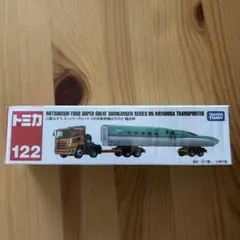 トミカ No.122 三菱ふそう スーパーグレート H5系新幹線はやぶさ輸送車